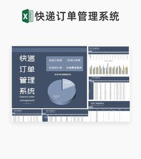 商务风灰色快递订单管理系统Excel模板