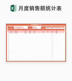 橙色月度商品订单销售额统计表Excel模板