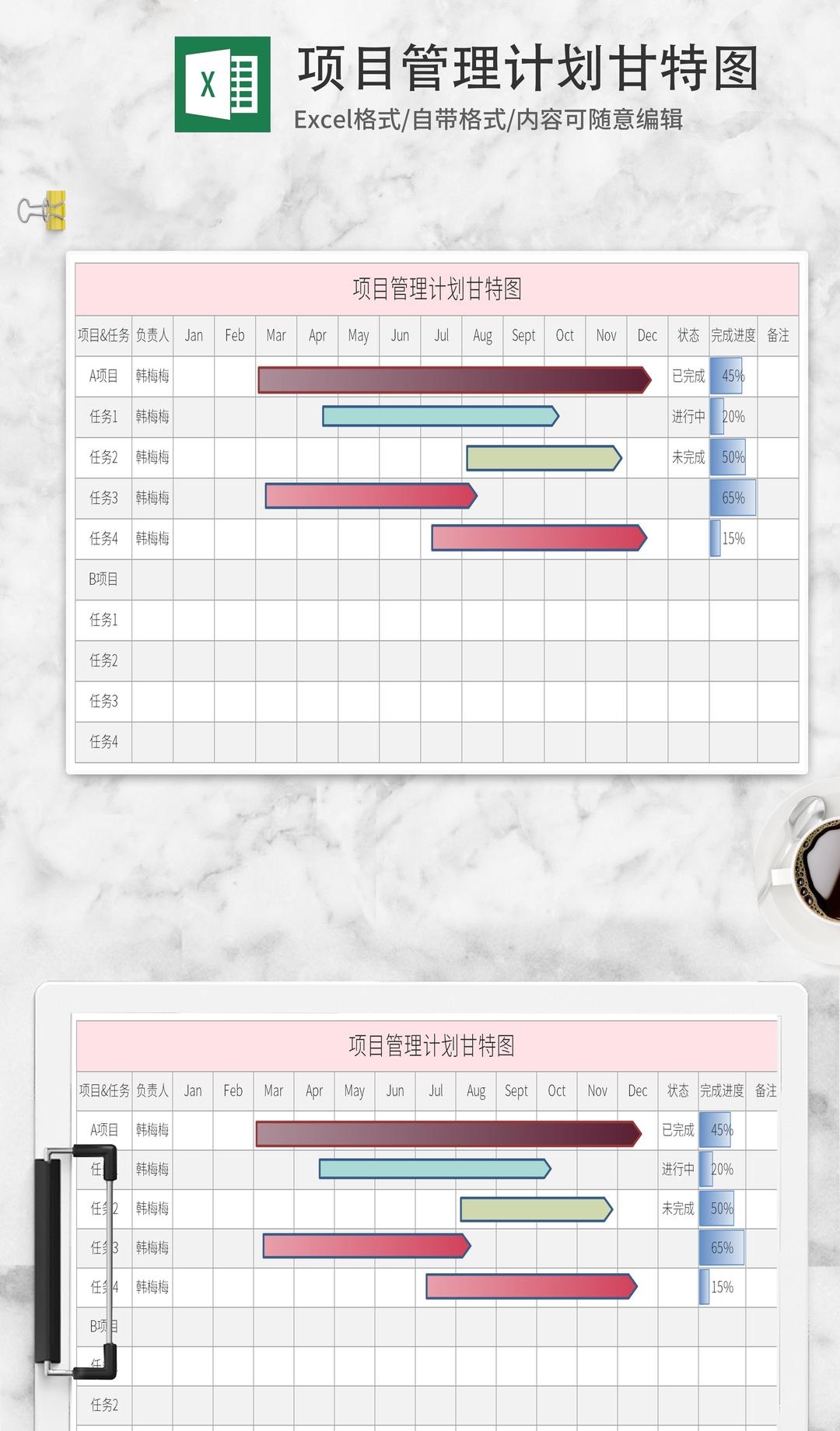 粉色项目管理计划甘特表Excel模板