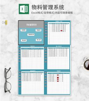 生产产品物料管理系统Excel模板
