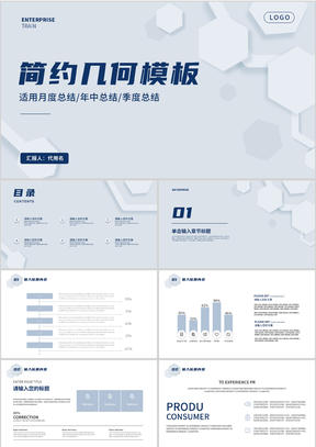 灰色简约风几何总结汇报PPT模板