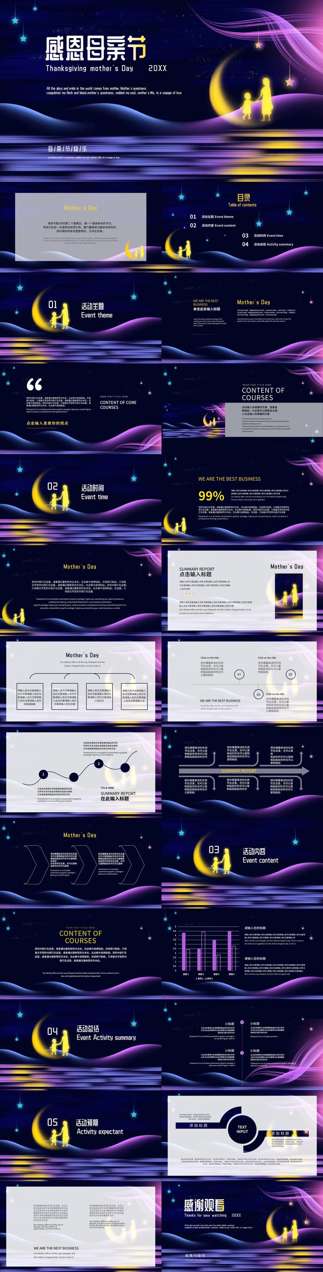 紫色夜晚感恩母亲节节日宣传PPT模板