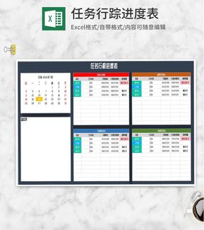 任务行程等级分类进度表Excel模板