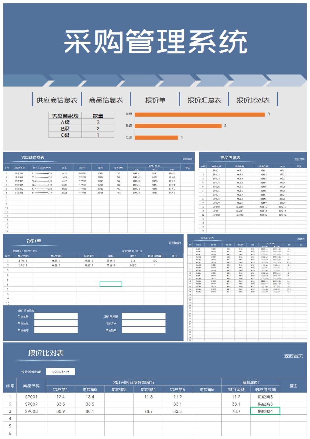 蓝色商品采购管理系统Excel模板