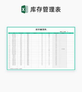 青色库存管理明细表Excel模板