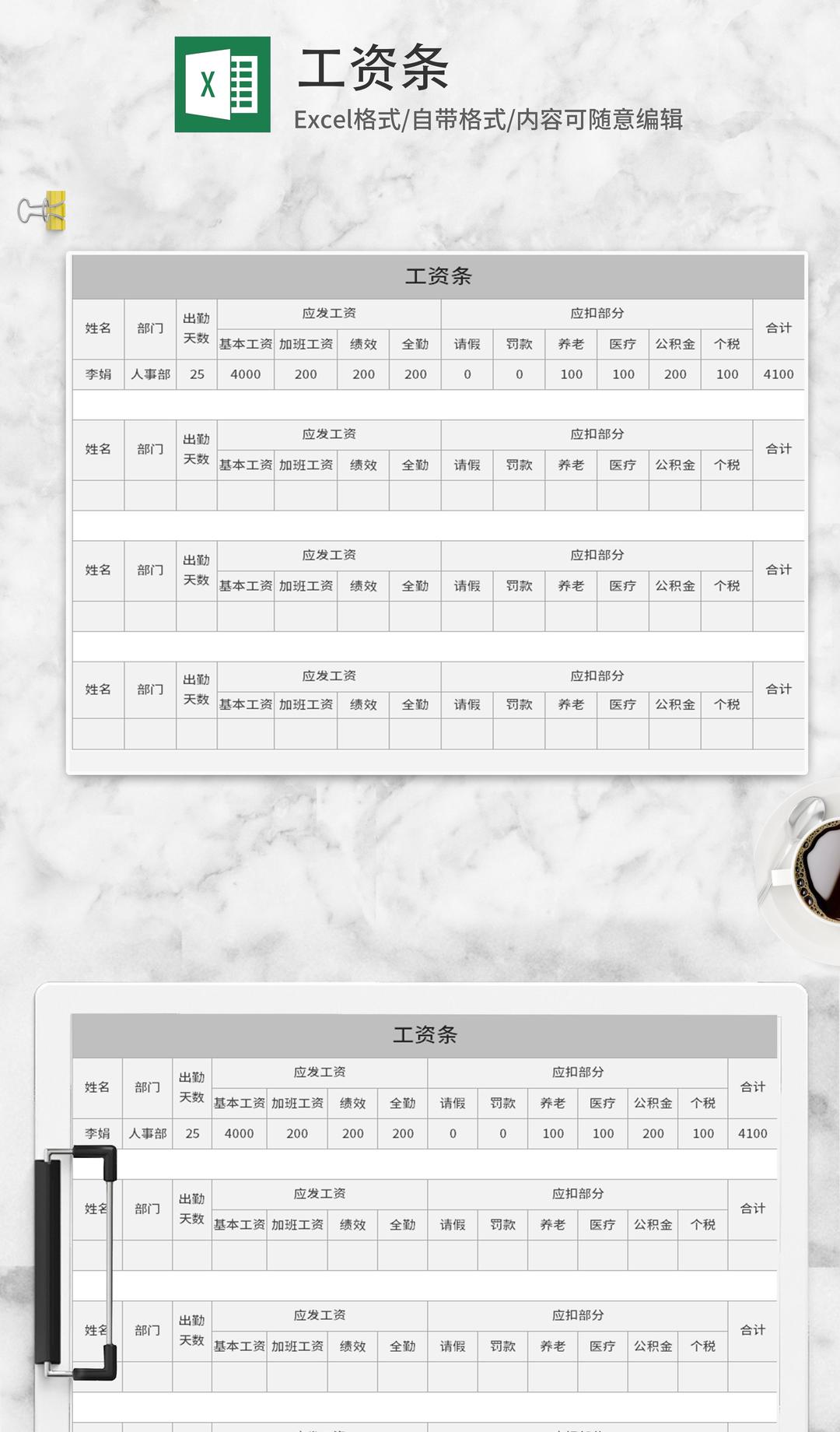 灰色工资条Excel模板