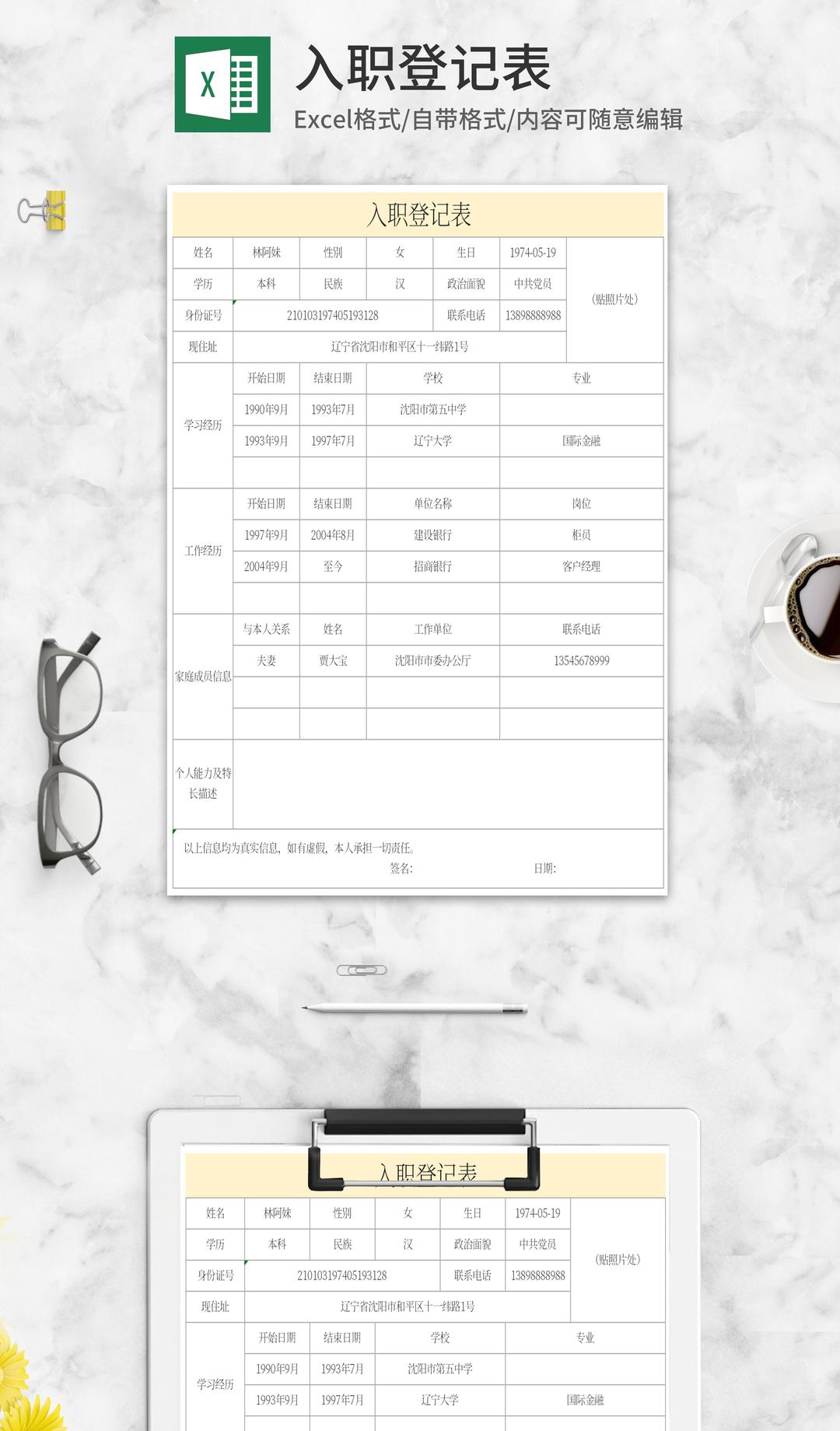 黄色入职登记表Excel模板