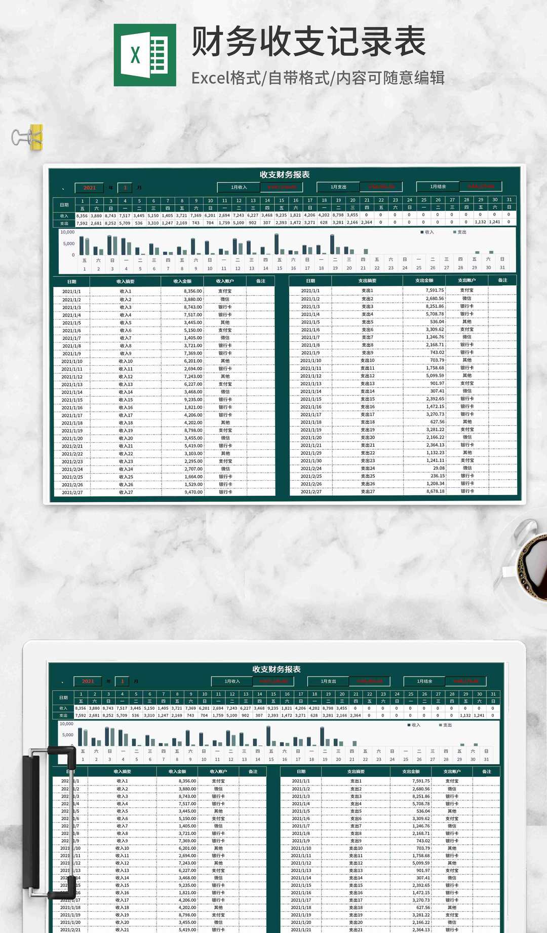 深绿财务收支记录表Excel模板