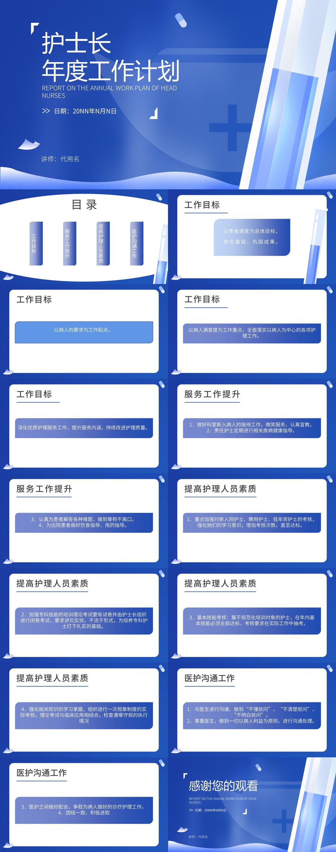 蓝色扁平风护士医疗工作计划汇报PPT模板