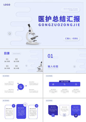 简约风医护总结汇报PPT模板