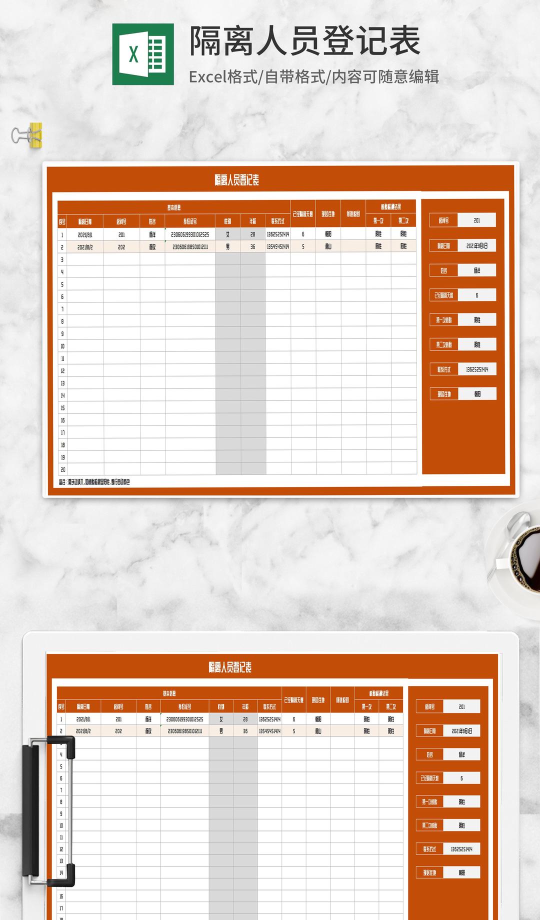 橙色隔离人员登记表Excel模板