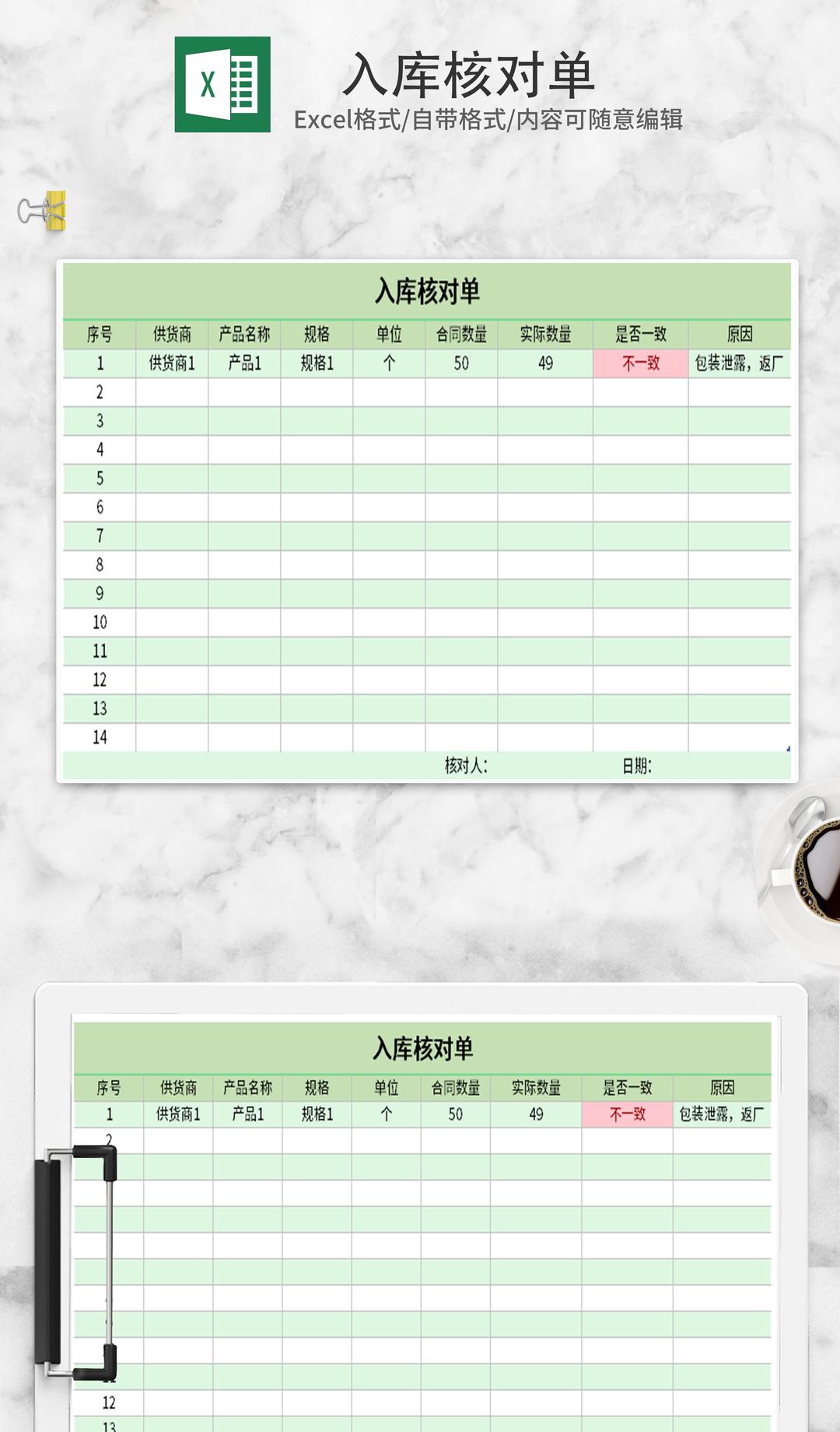 简约绿色入库核对单Excel模板