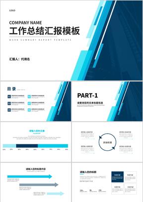 蓝色简约风工作汇报PPT模板