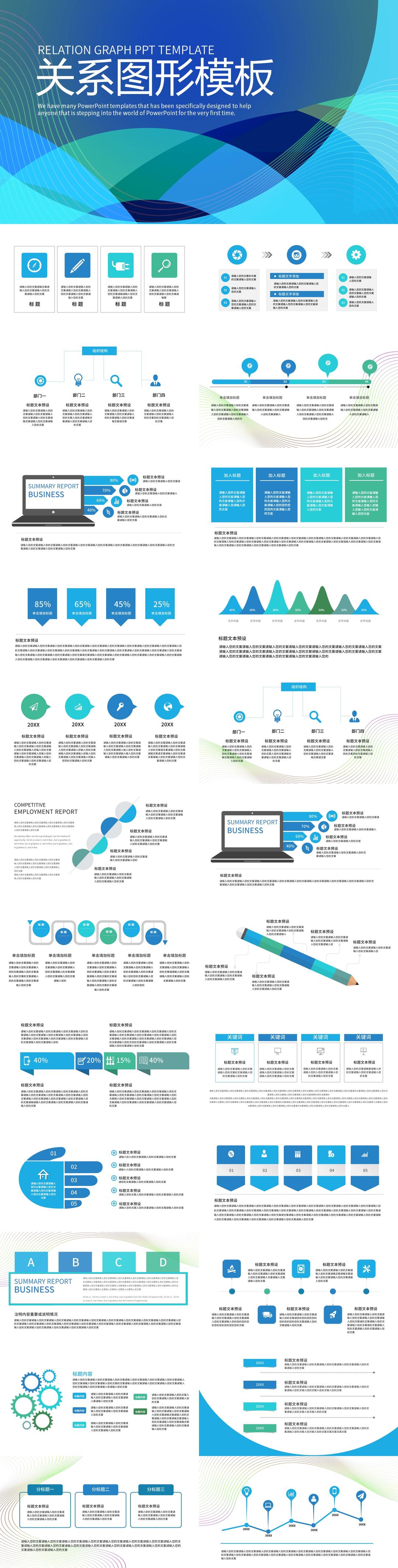 小清新蓝色关系图形PPT商务模板