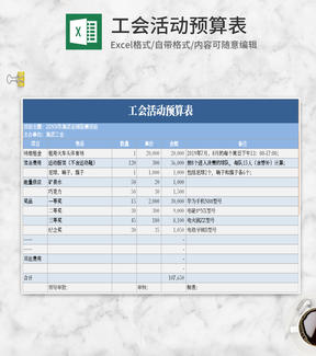 小清新蓝色活动预算Excel模板