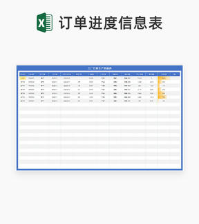 简约蓝色工厂订单生产进度管理表Excel模板