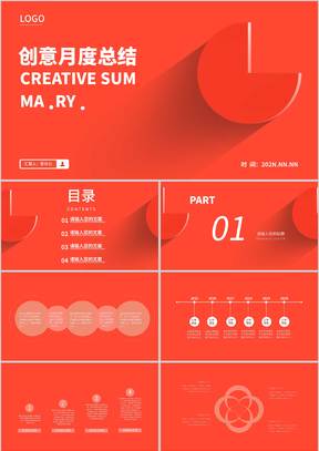 红色微立体月度总结PPT模板