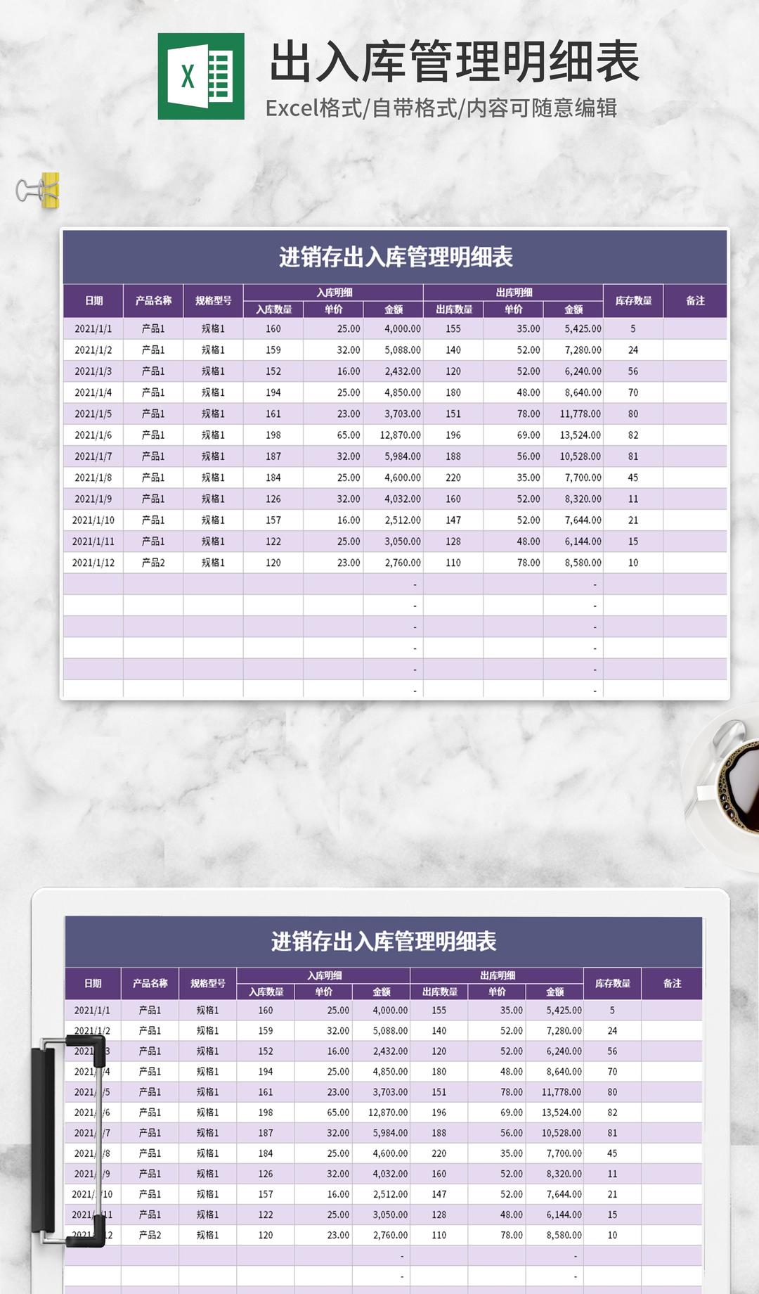 紫色出入库管理明细表Excel模板