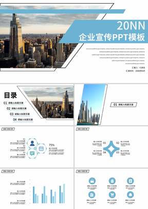蓝色简约风企业宣传PPT模板