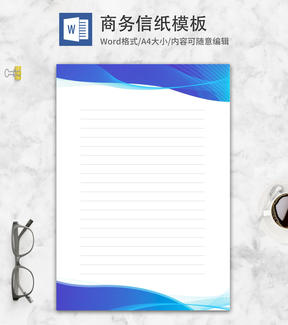 蓝色渐变商务信纸