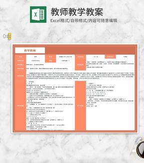 橙色二年级数学《混合运算一》教案Excel模板