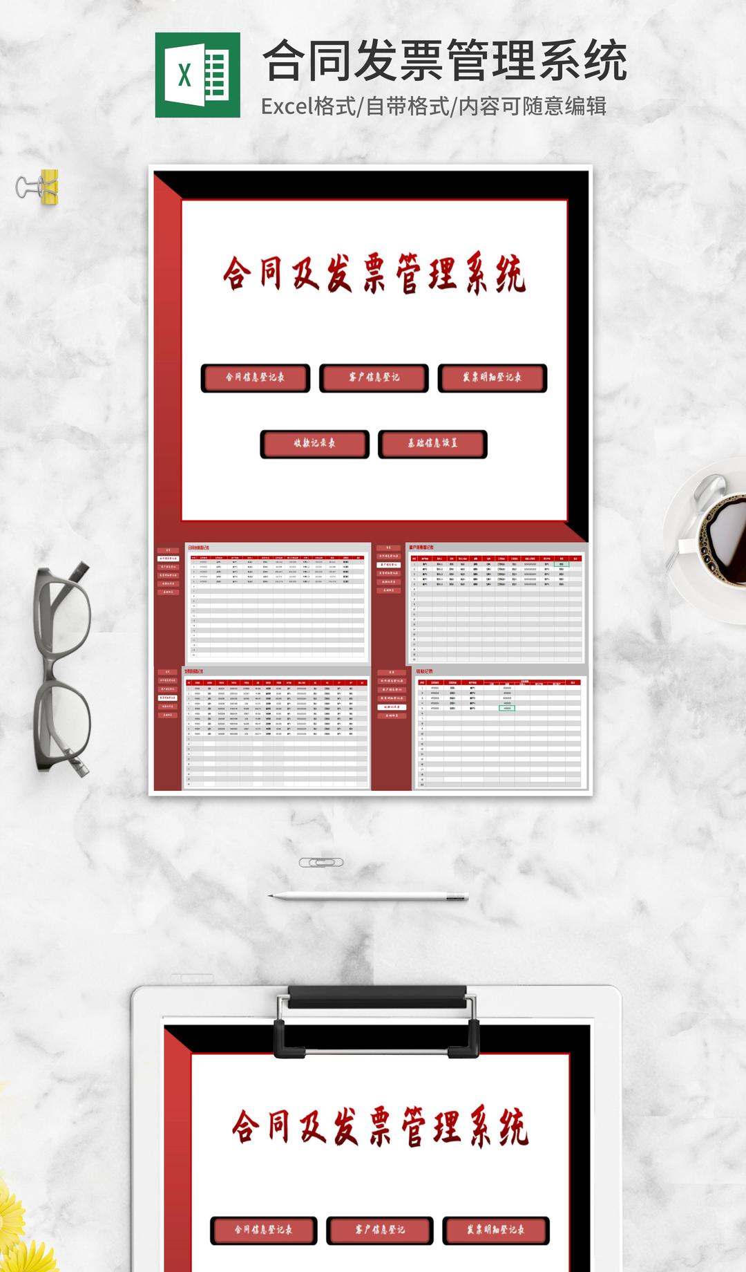 商务红色合同及发票管理系统Excel模板