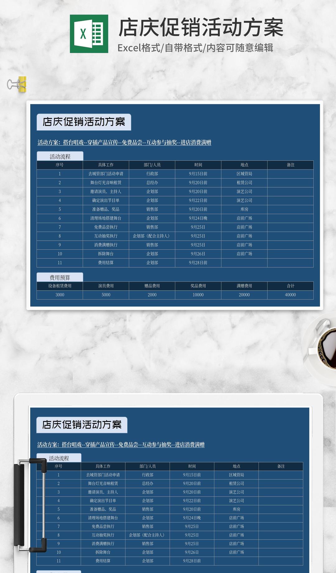 深蓝店庆促销活动方案Excel模板