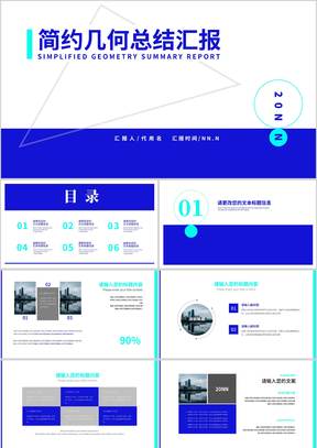 白蓝拼色简约风几何总结汇报PPT模板