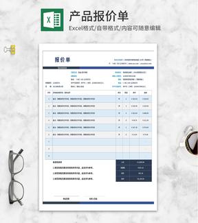 蓝色报价单Excel模板