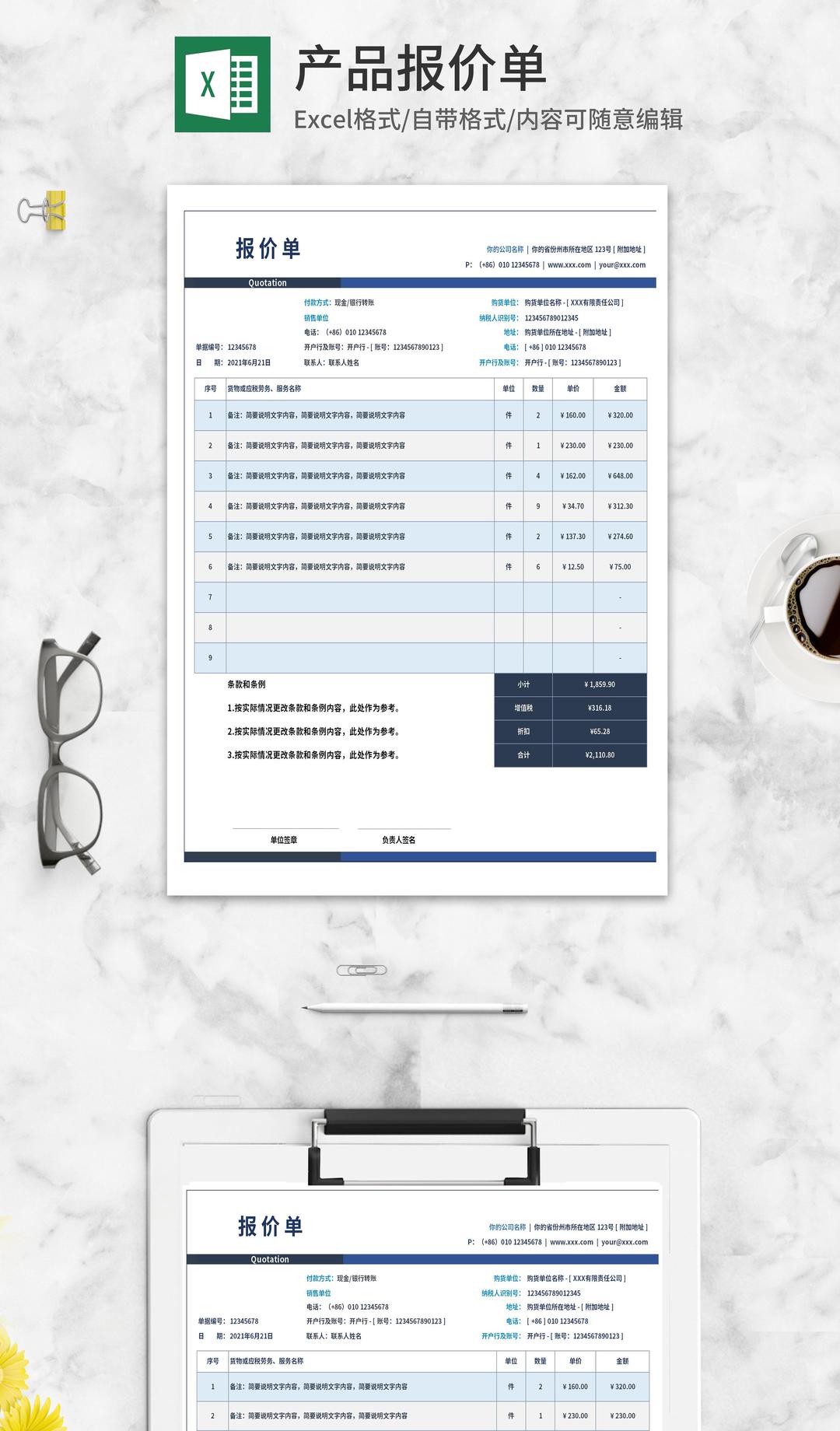 蓝色报价单Excel模板