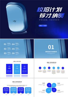 深蓝科技风渐变校园招聘计划汇报PPT模板