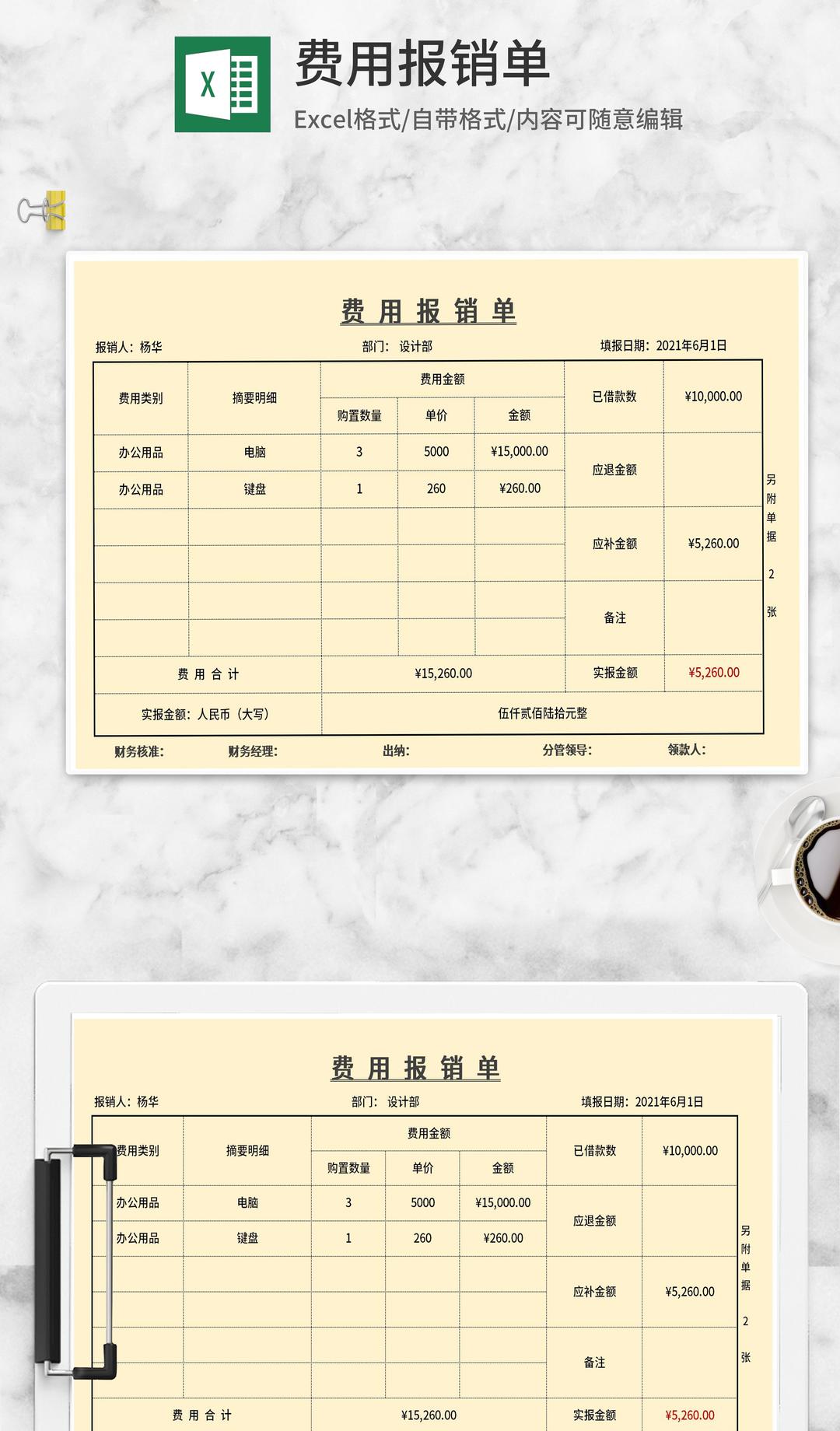 费用报销单Excel模板