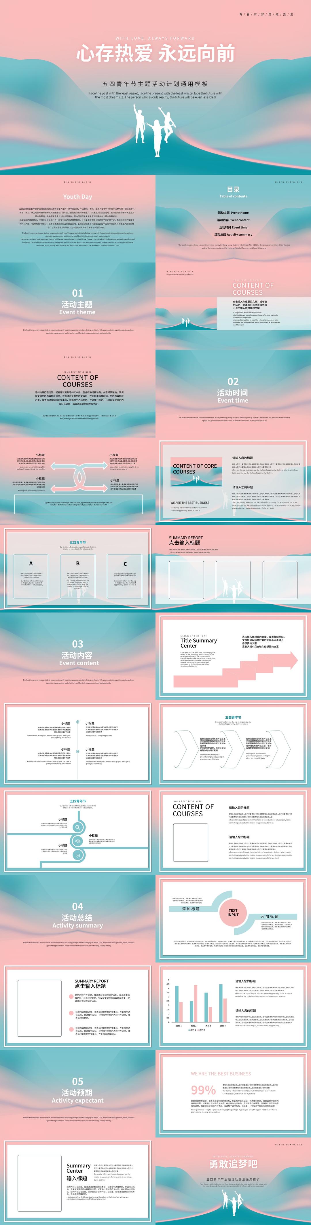 粉色简约五四青年节主题活动PPT模板
