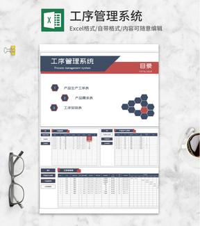 生产工序管理安排系统Excel模板