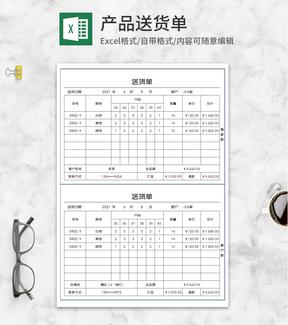 商家产品发货送货单Excel模板