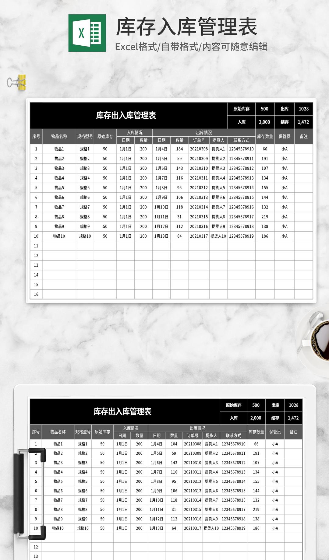 黑色库存入库管理表Excel模板