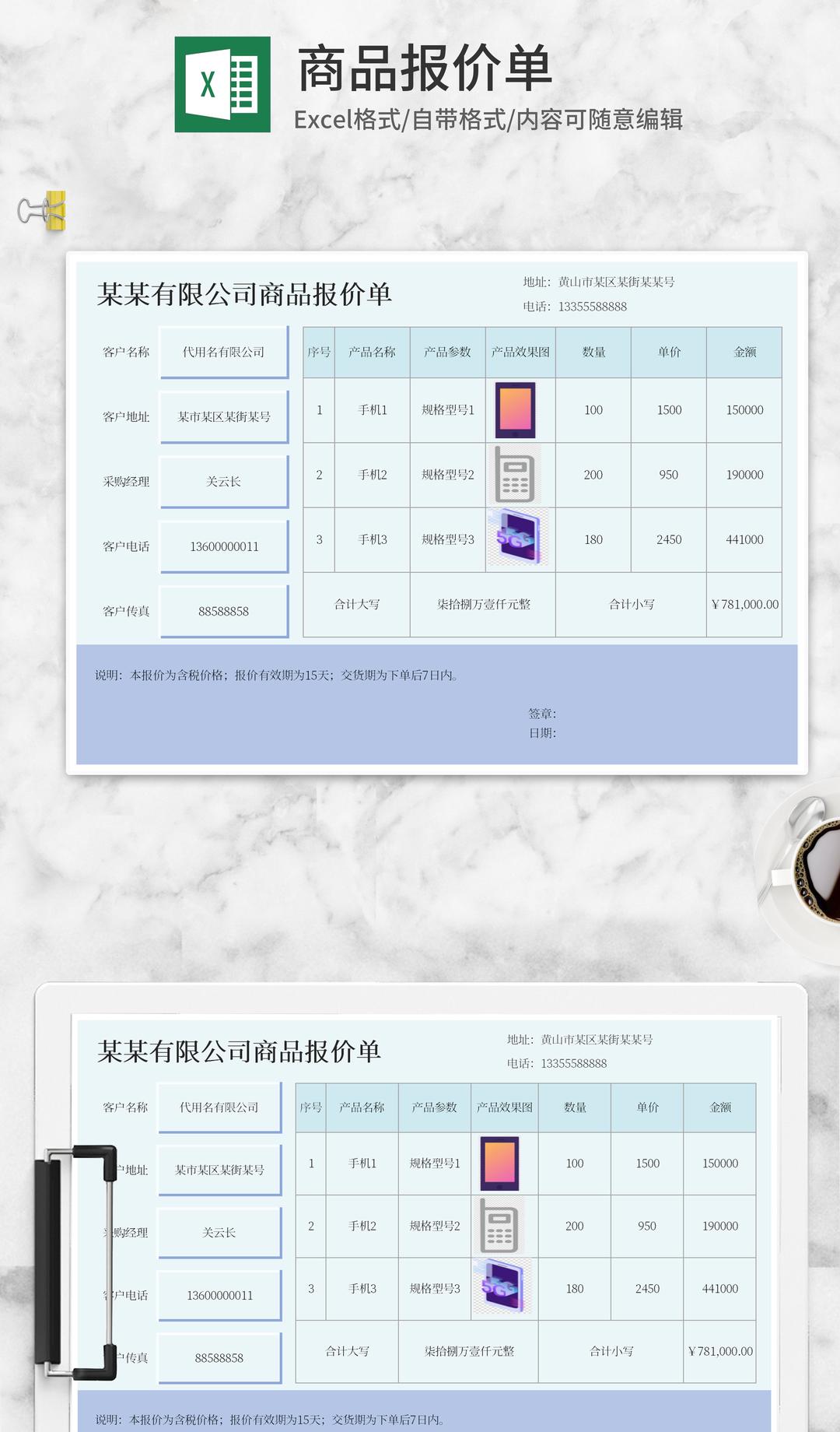 蓝色商品报价单Excel模板