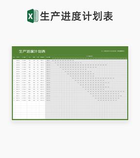 小清新绿色产品生产进度计划表Excel模板
