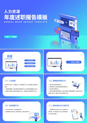 蓝色扁平风数据行政年度述职报告PPT模板
