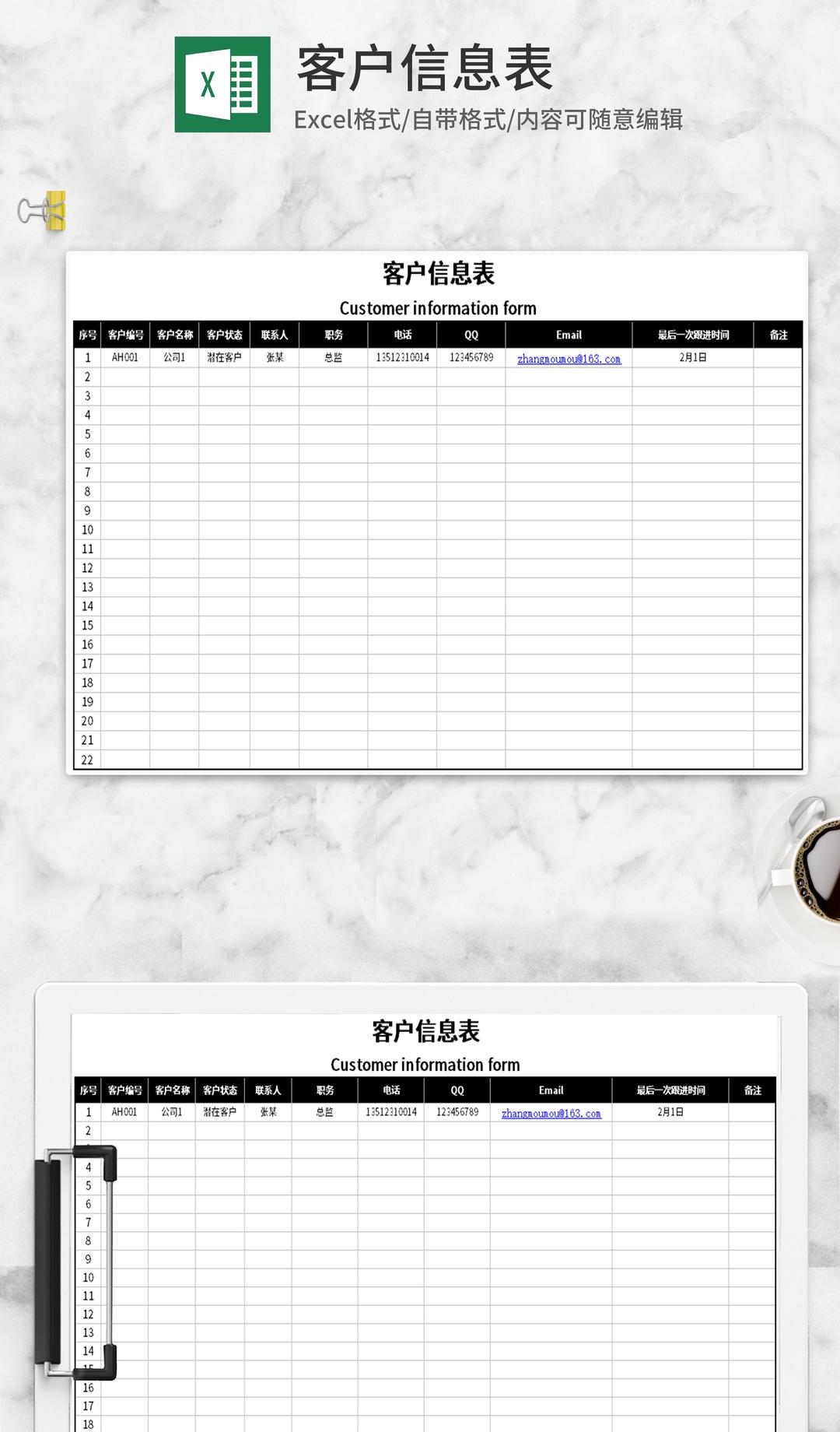 简约黑色客户信息表Excel模板