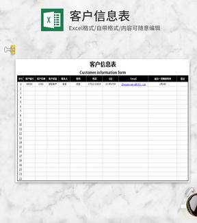 简约黑色客户信息表Excel模板