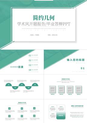 绿色简约几何纹理学生论文开题报告PPT模板