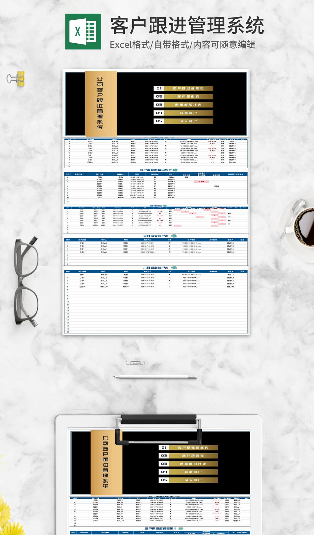 公司客户跟进管理系统Excel模板