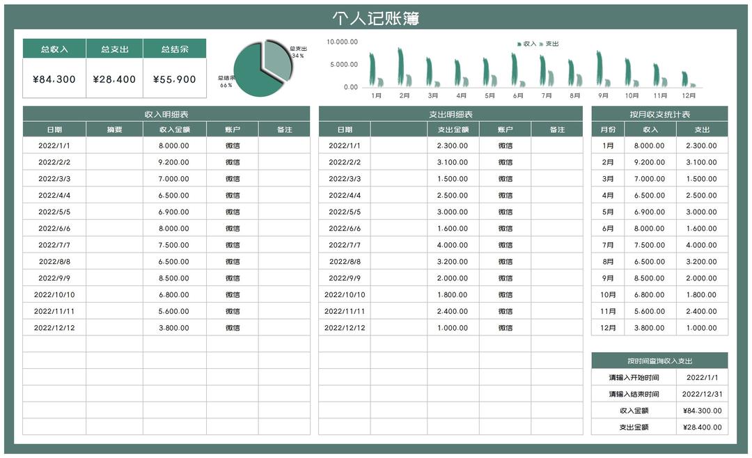 简约绿色月度个人账户记账簿Excel模板