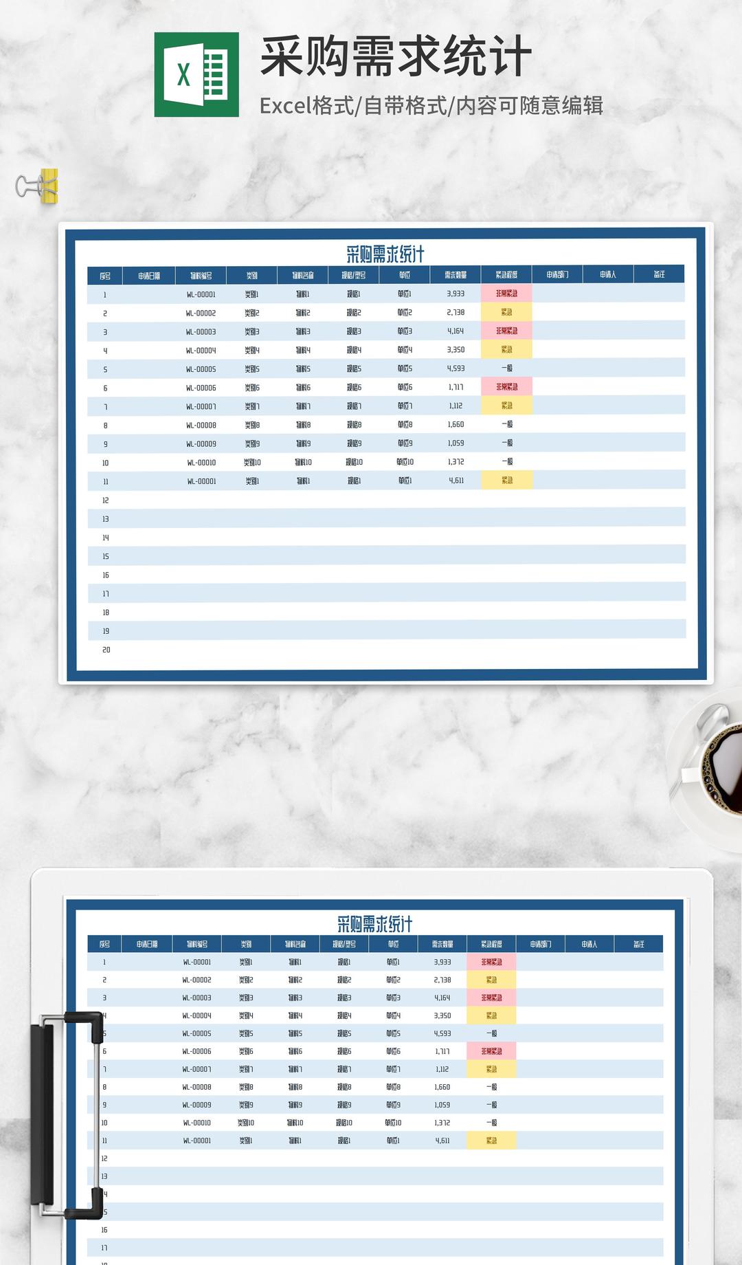 蓝色物料采购需求统计Excel模板