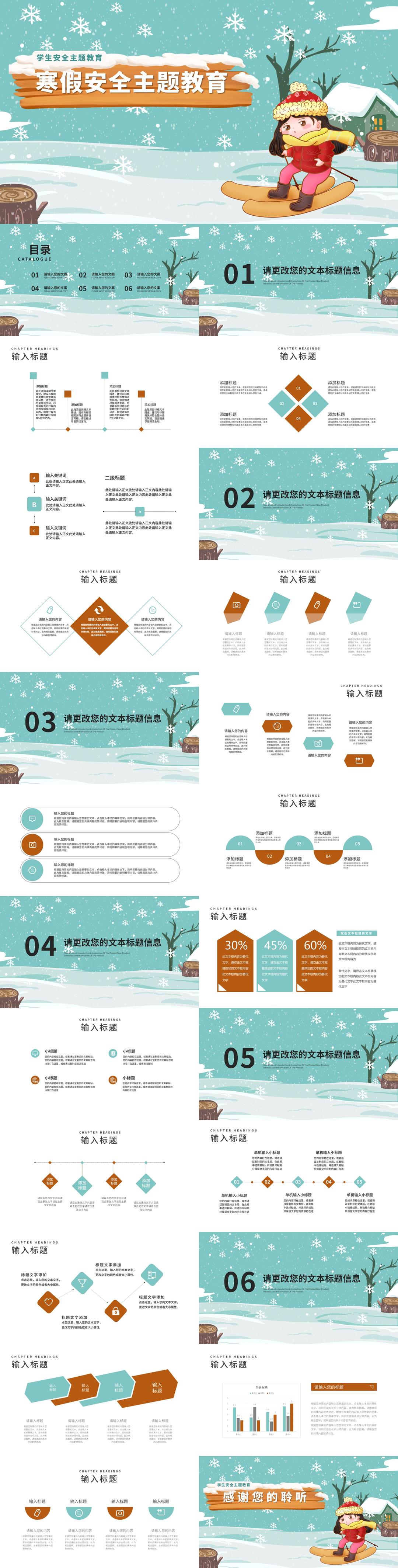 小清新滑雪学生寒假安全主题教育PPT模板