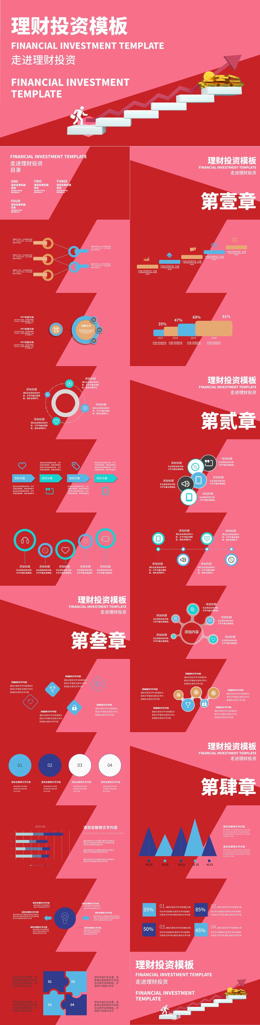 粉色简约风理财投资PPT模板