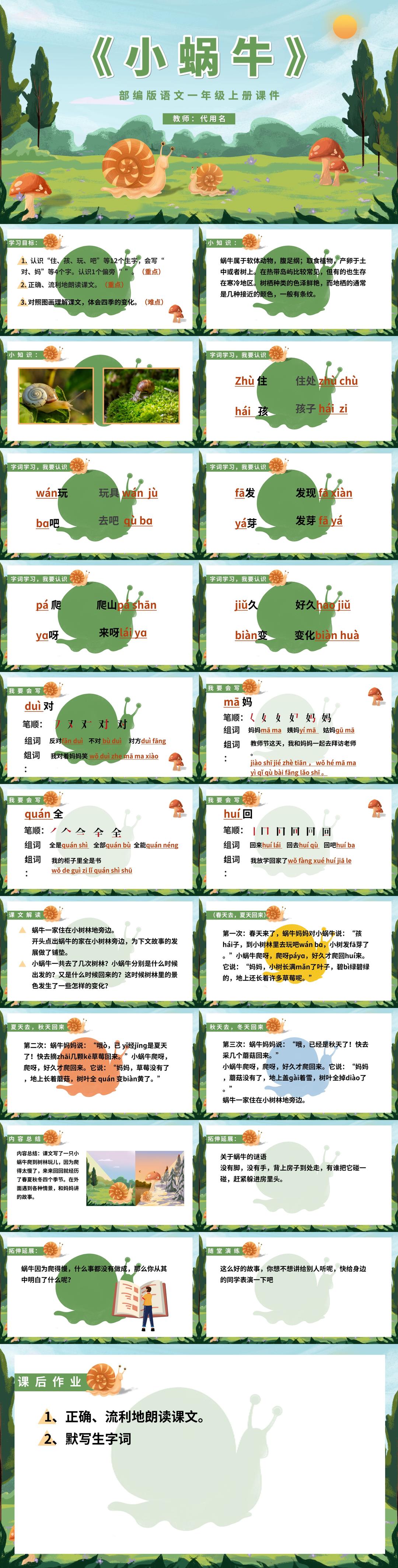 绿色户外语文教学课件PPT模板