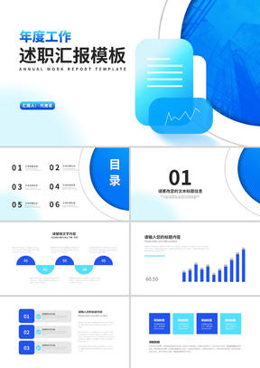 蓝色商务几何风渐变年度述职汇报PPT模板