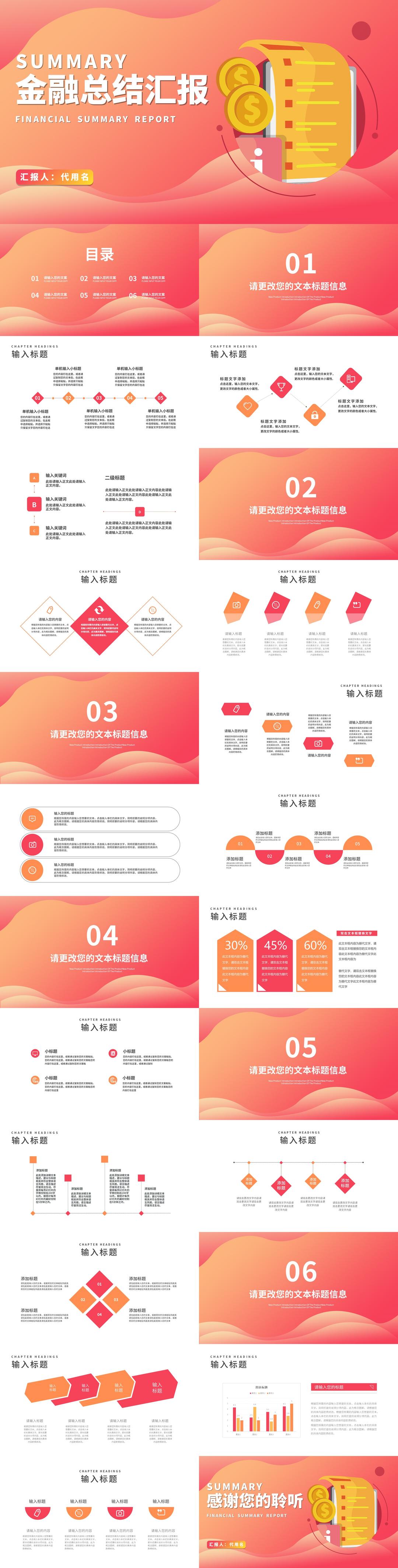 小清新渐变金融总结汇报PPT模板